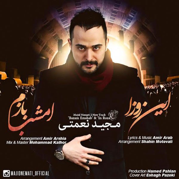 دانلود آهنگ بازم امشب